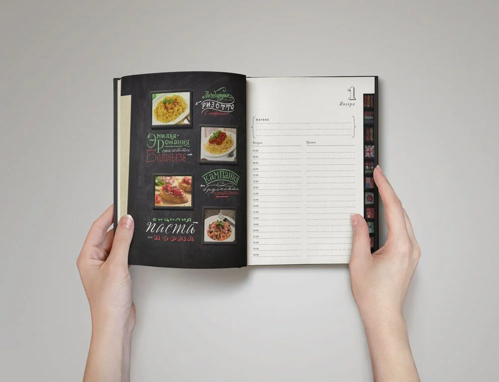 Ежедневник «Вокруг вкуса»