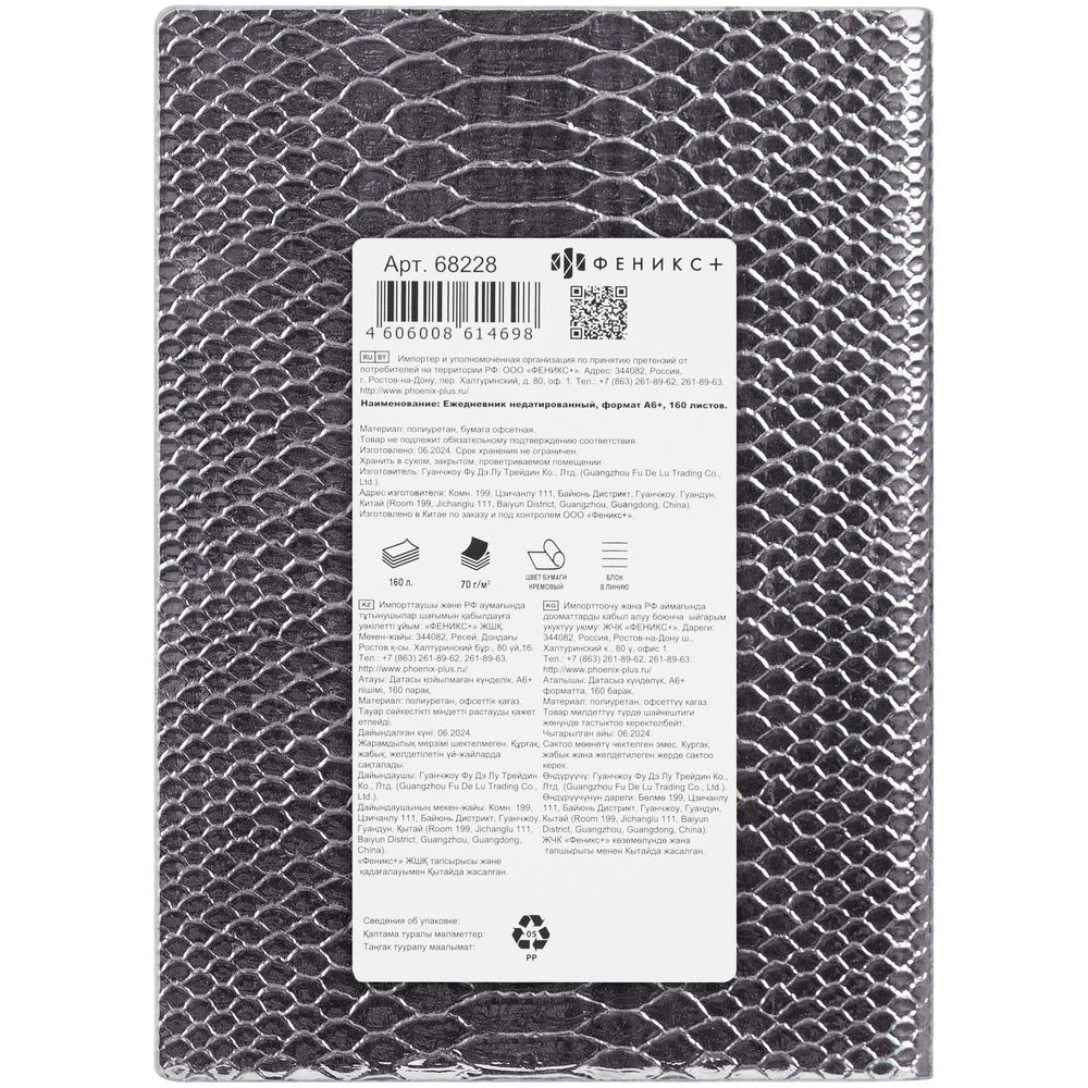 Ежедневник Anaconda, недатированный