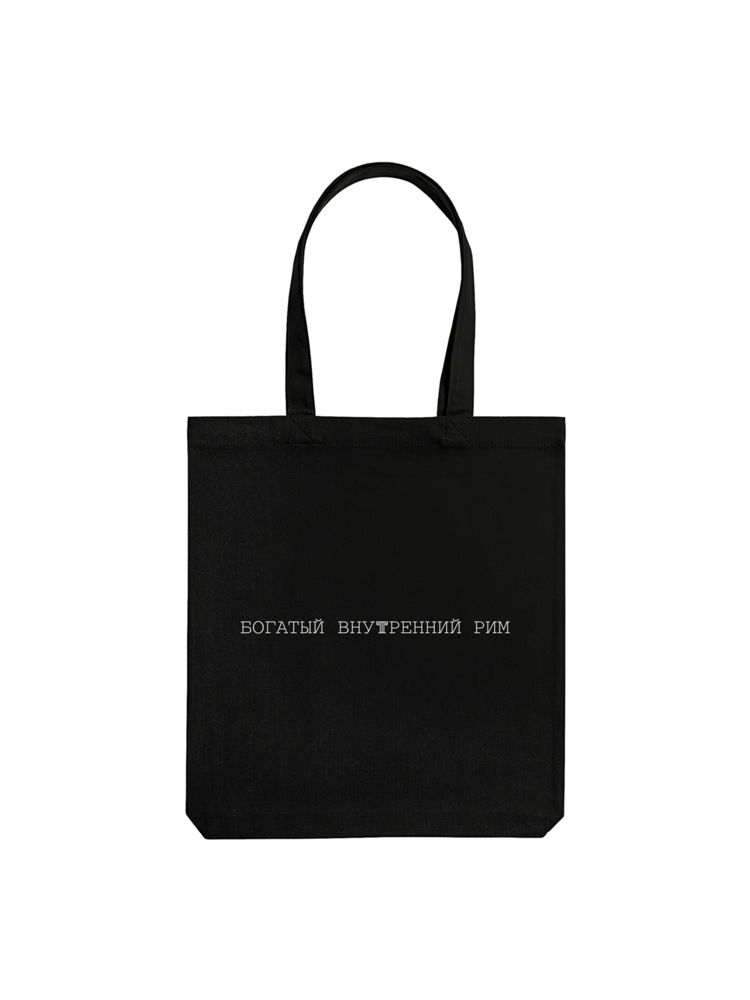 Холщовая сумка «Внутренний Рим»