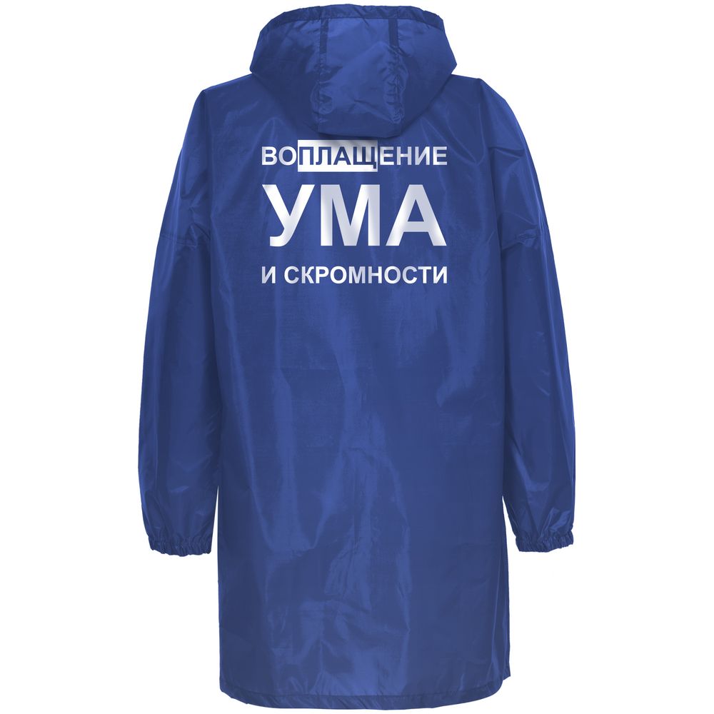 Дождевик «Воплащение ума»