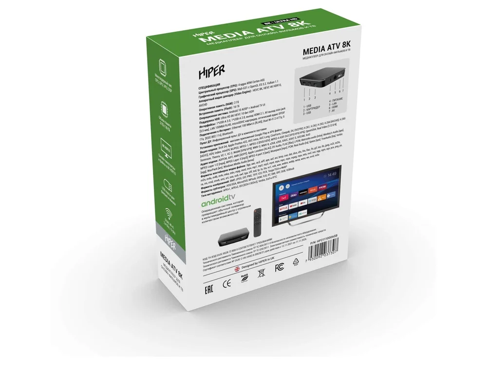 Медиаплеер  MEDIA ATV 8K