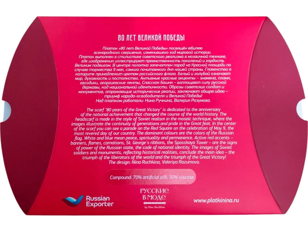Платок 80 лет Великой Победы