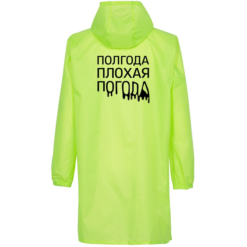 Дождевик «Мастер перевоплащений»