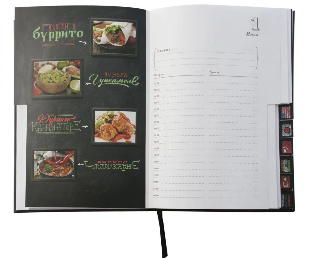 Ежедневник «Вокруг вкуса»