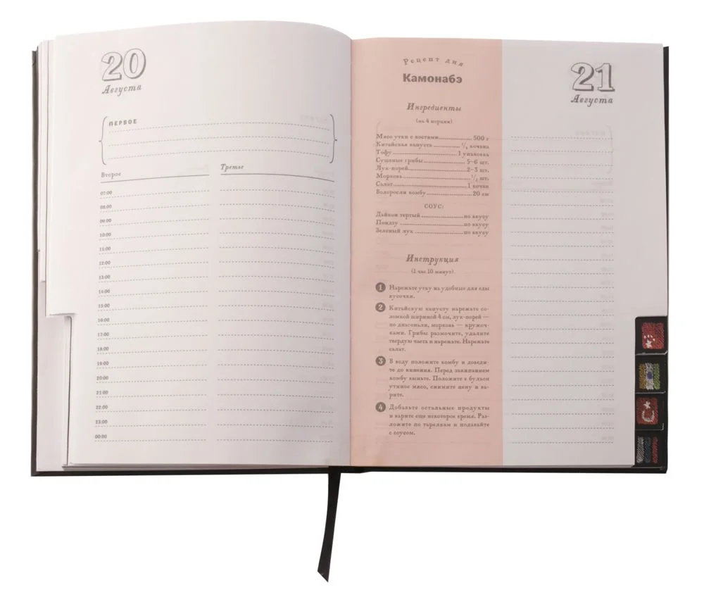 Ежедневник «Вокруг вкуса»