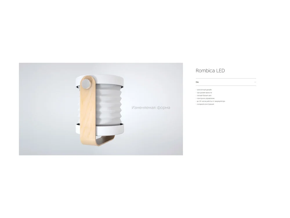 Настольная лампа LED Oko