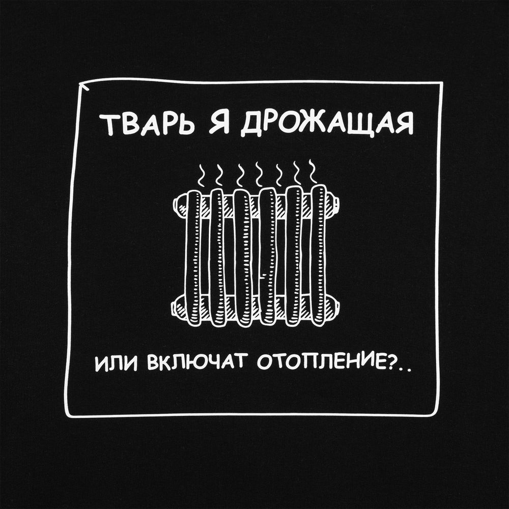 Толстовка «Тварь я дрожащая...»