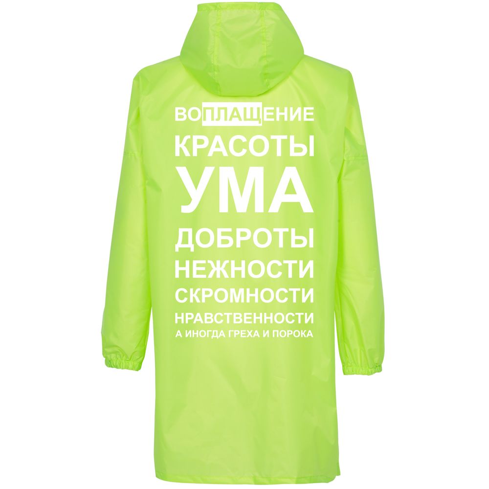 Дождевик «Воплащение всего»