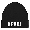 Шапка «Краш»