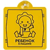 Знак автомобильный на присоске «Ребенок в машине»