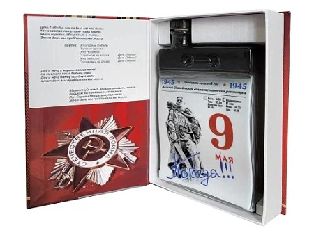 Набор Календарь 9 мая